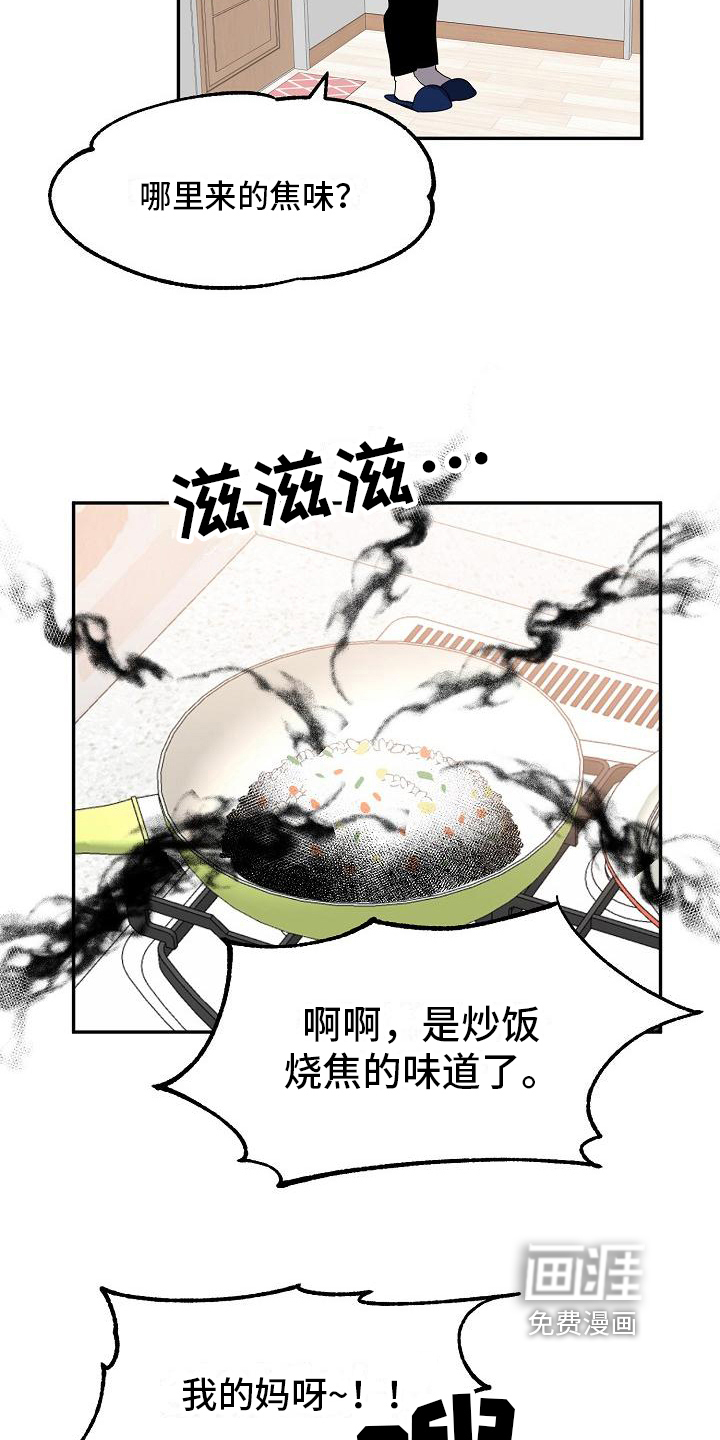 新人类爱豆 第14话 第2页