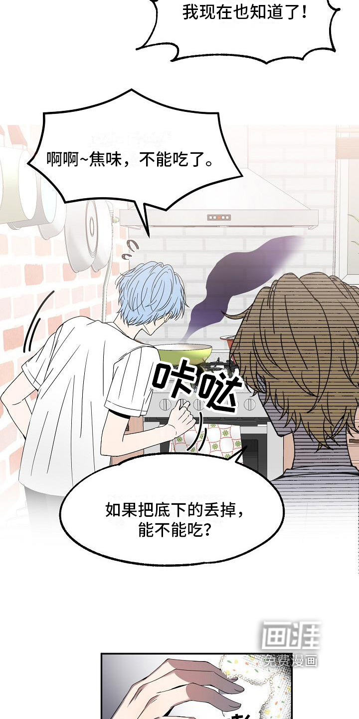 新人类爱豆 第14话 第4页