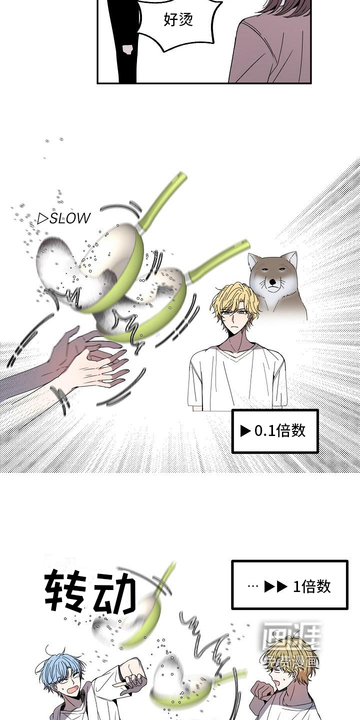 新人类爱豆 第14话 第6页