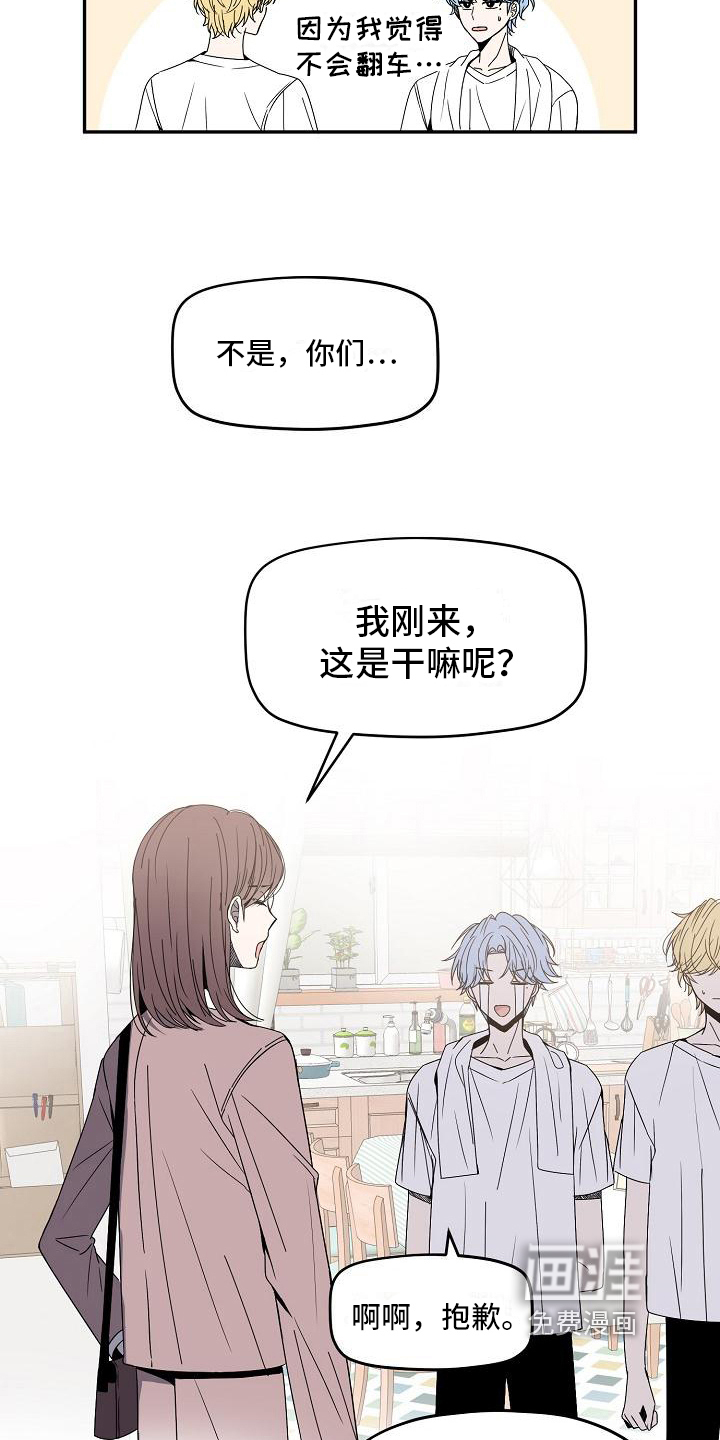 新人类爱豆 第14话 第9页