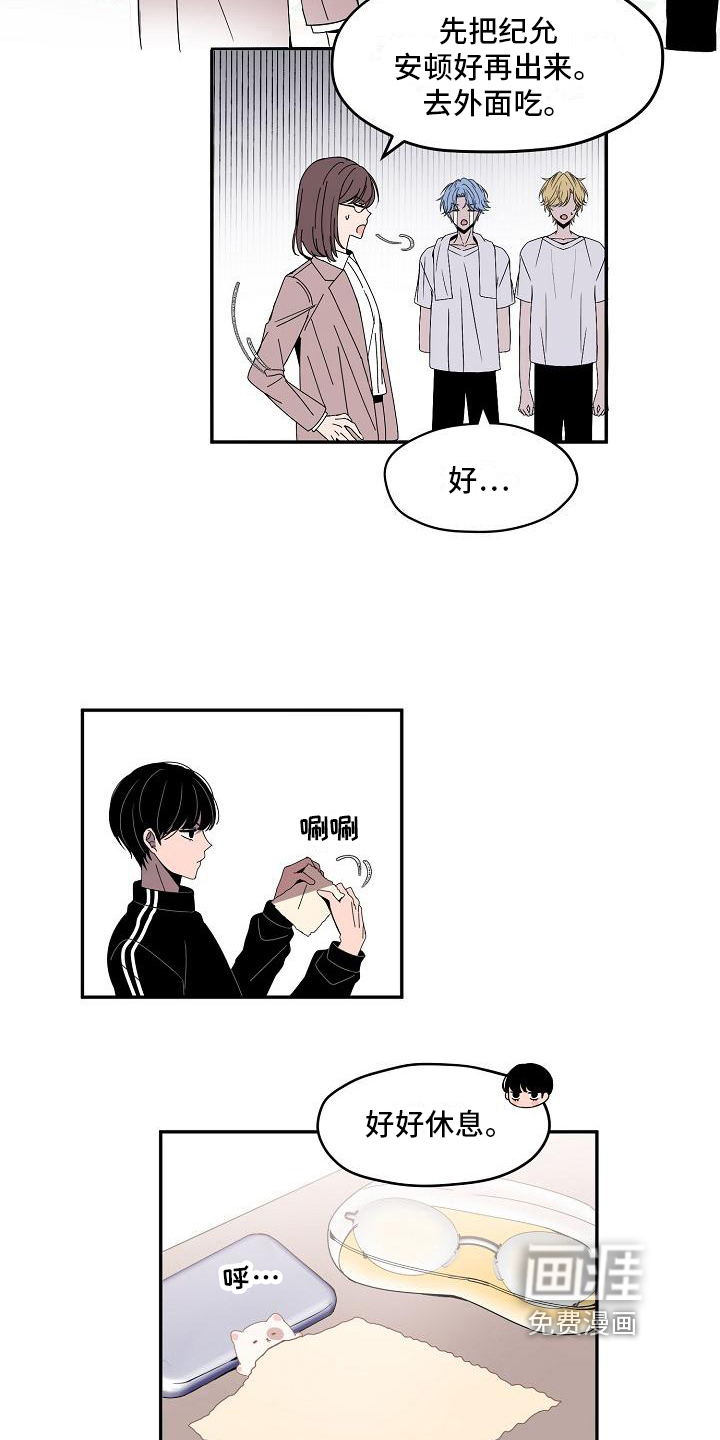 新人类爱豆 第14话 第10页