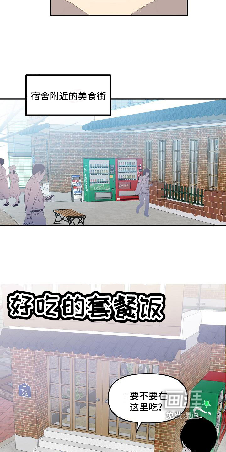 新人类爱豆 第14话 第11页