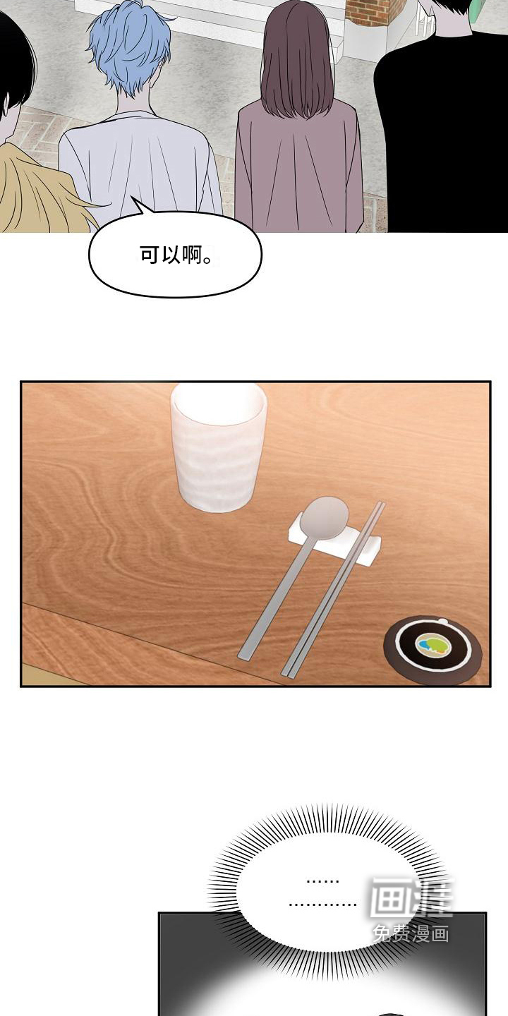 新人类爱豆 第14话 第12页