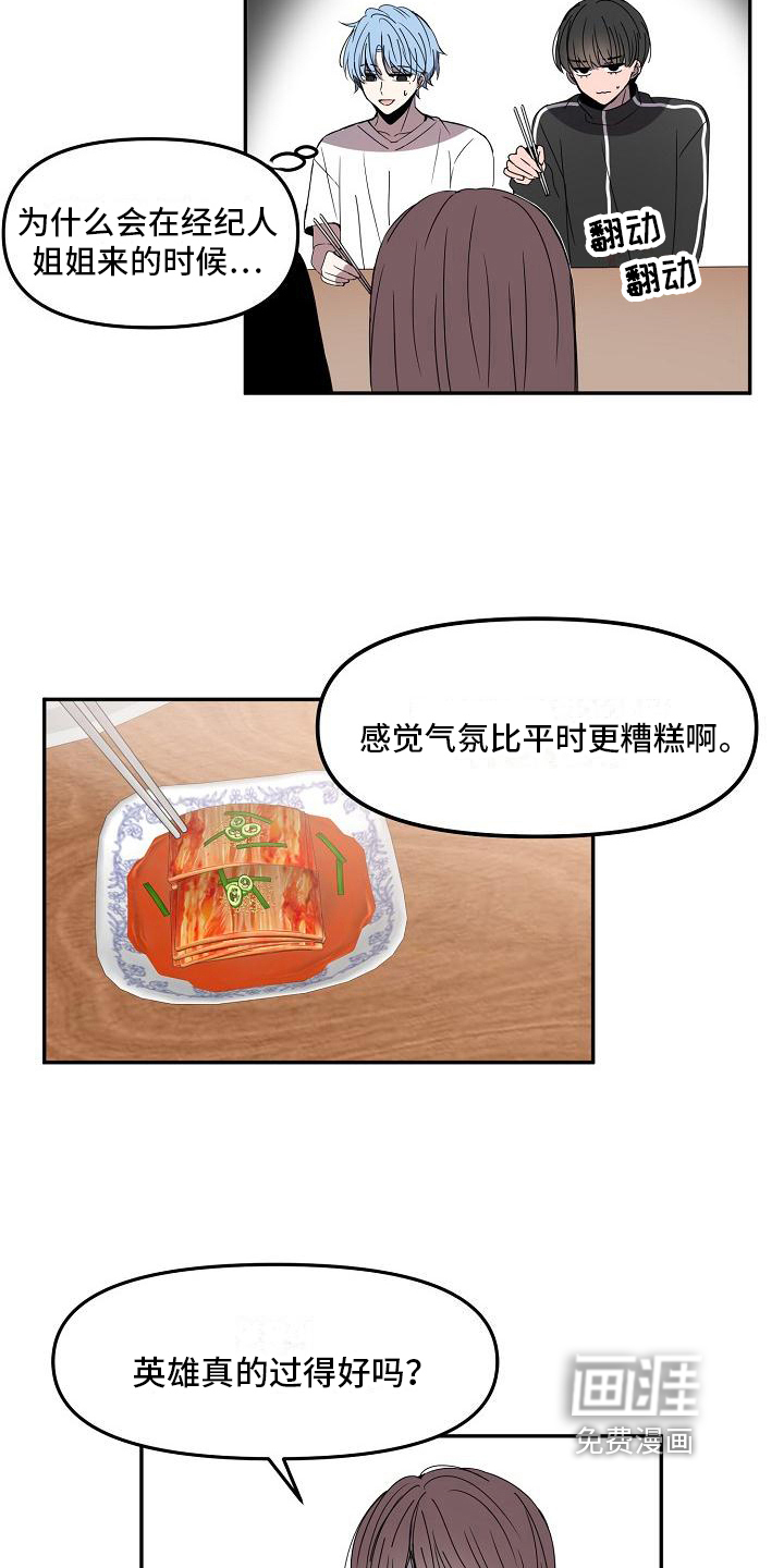 新人类爱豆 第14话 第13页