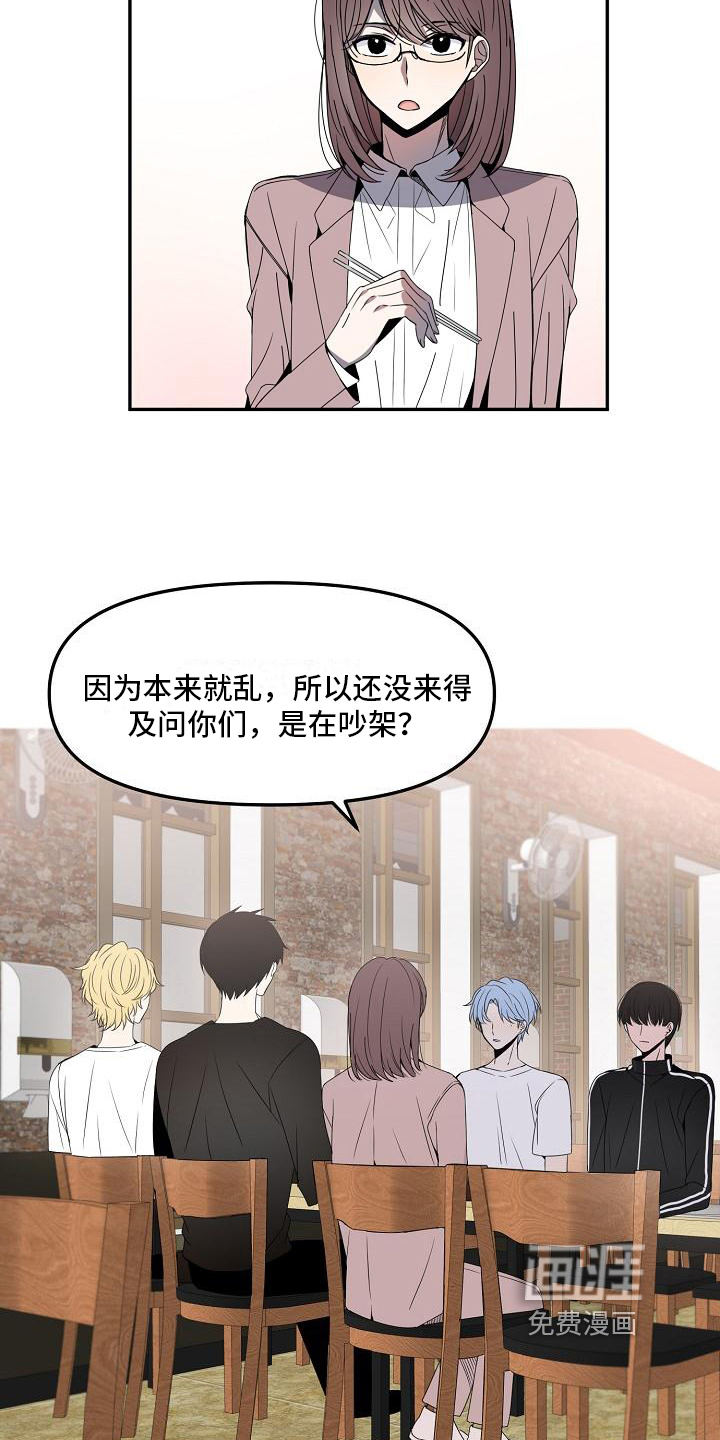 新人类爱豆 第14话 第14页