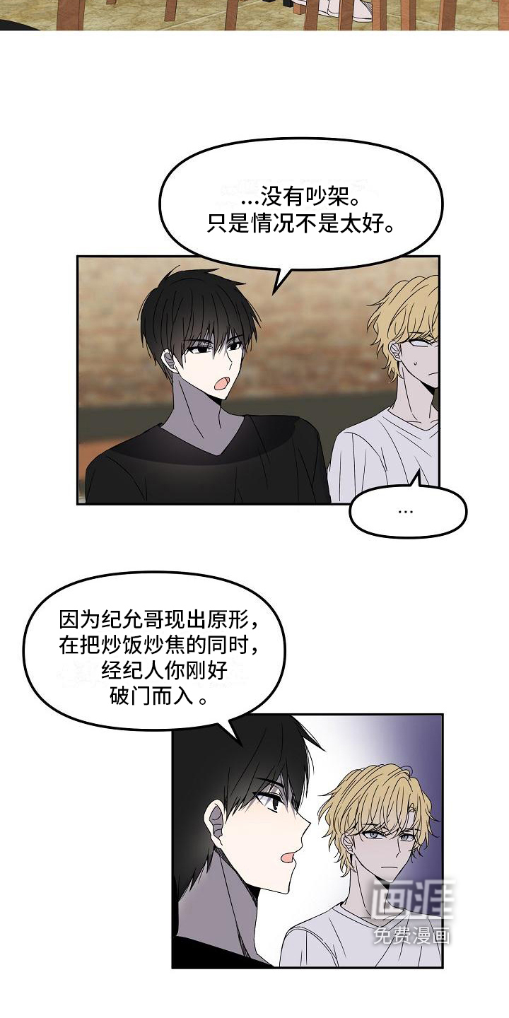 新人类爱豆 第14话 第15页