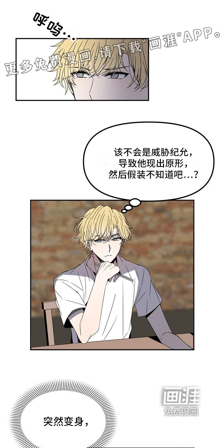 新人类爱豆 第15话 第0页