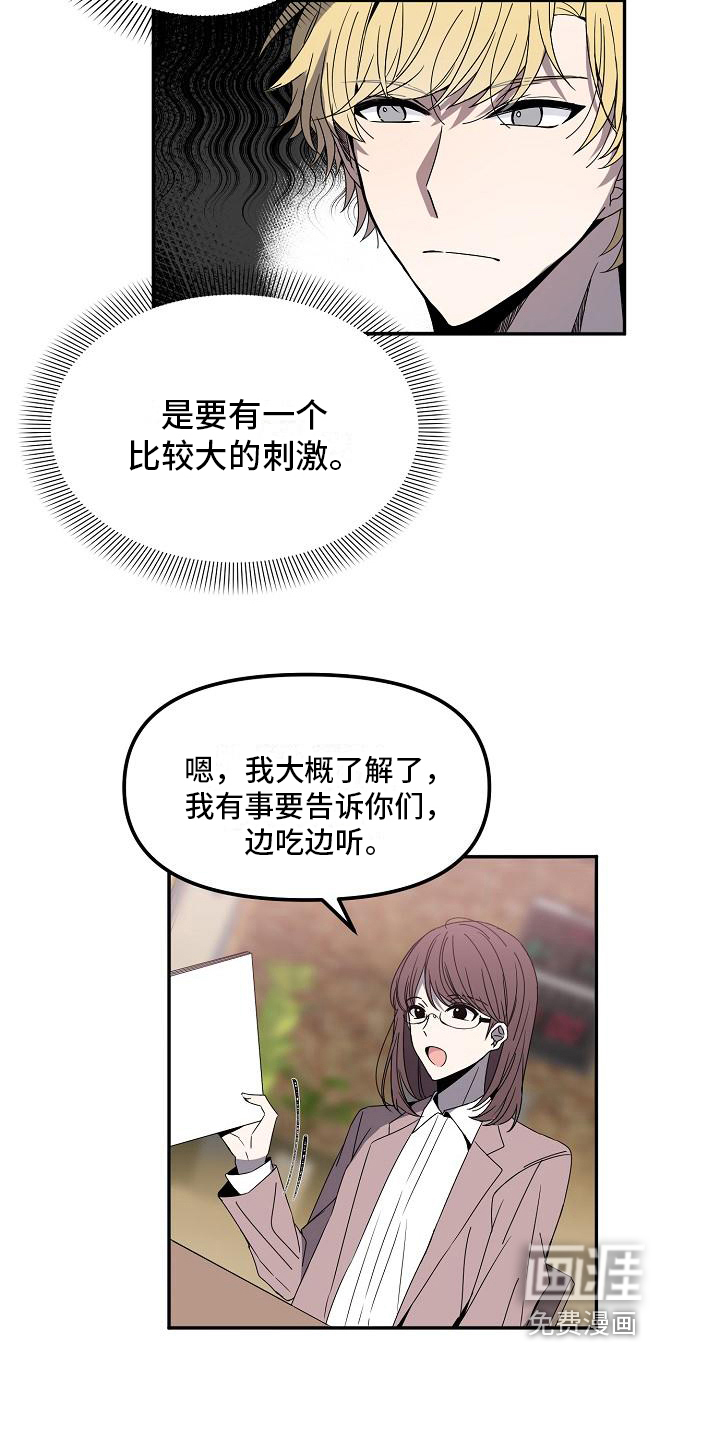 新人类爱豆 第15话 第1页