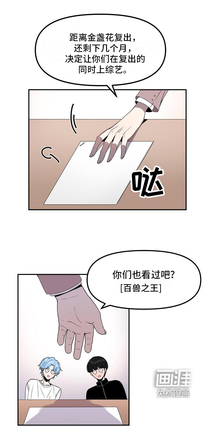 新人类爱豆 第15话 第2页