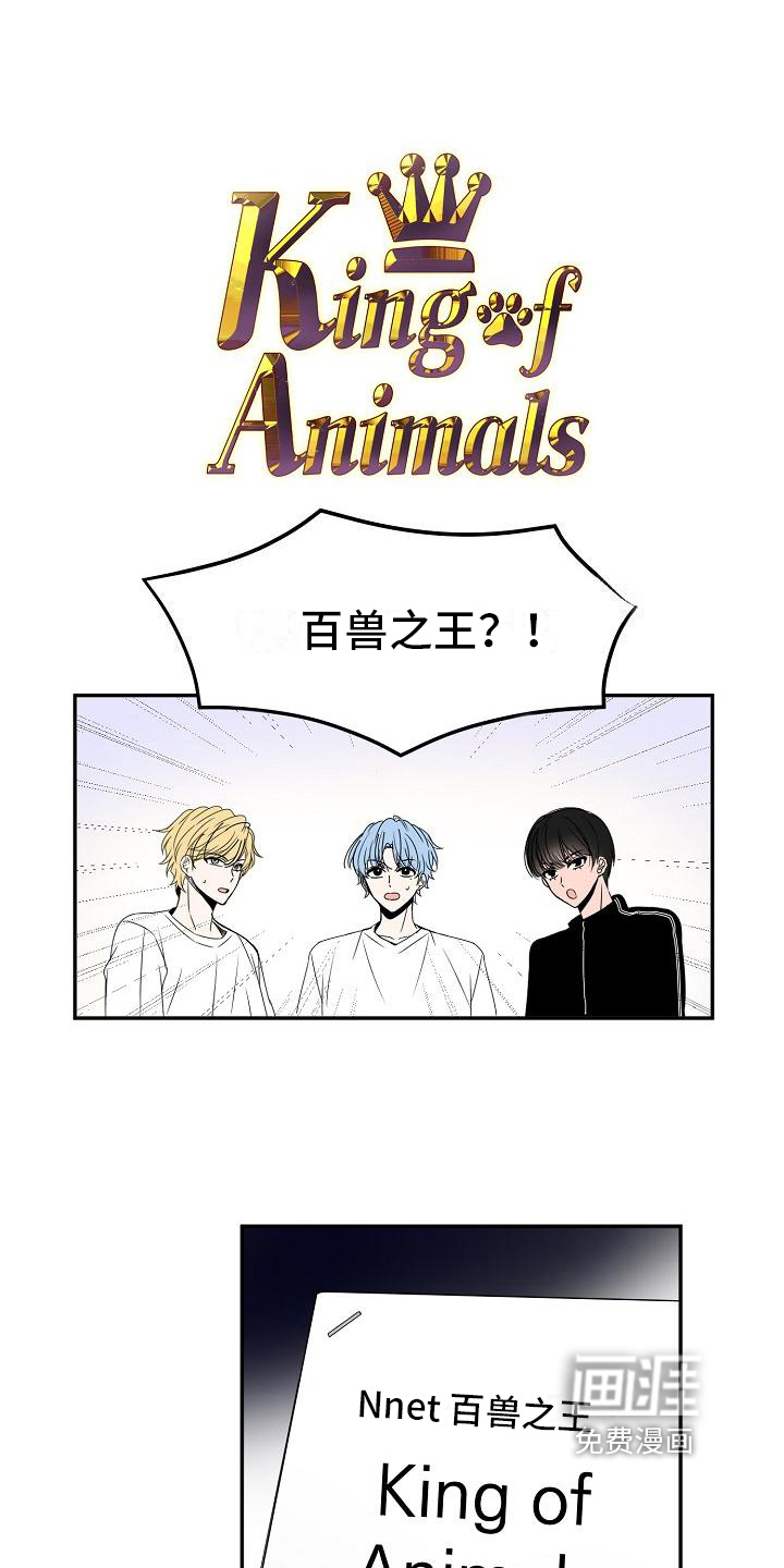 新人类爱豆 第15话 第3页