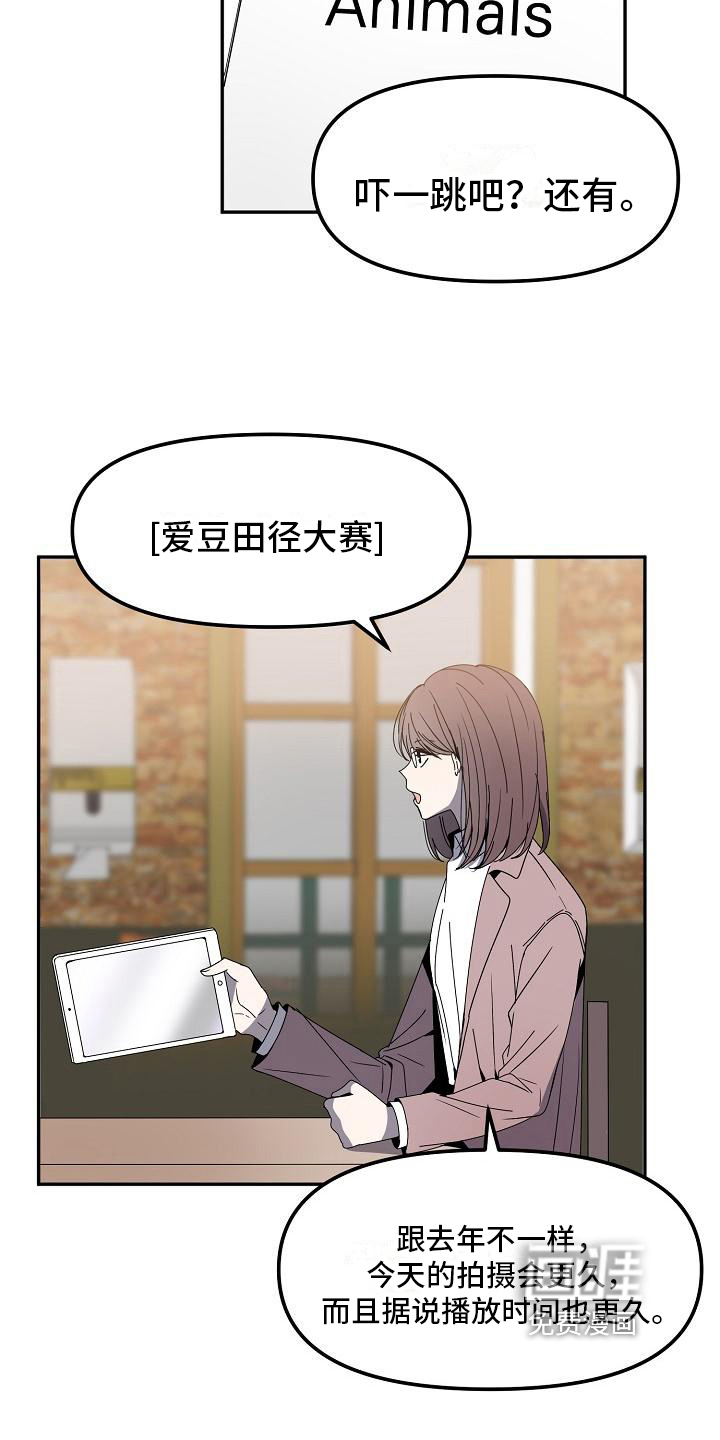 新人类爱豆 第15话 第4页