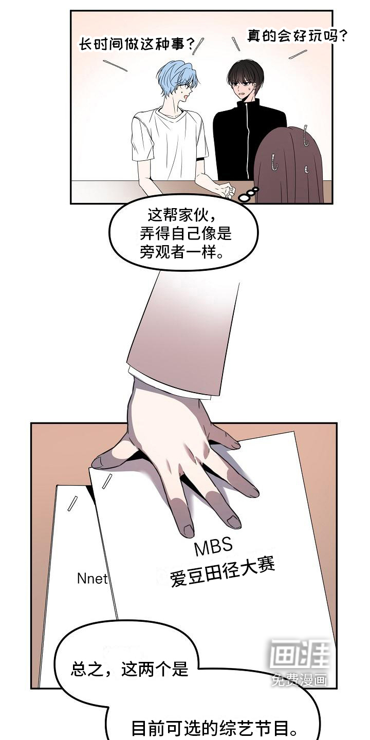 新人类爱豆 第15话 第5页