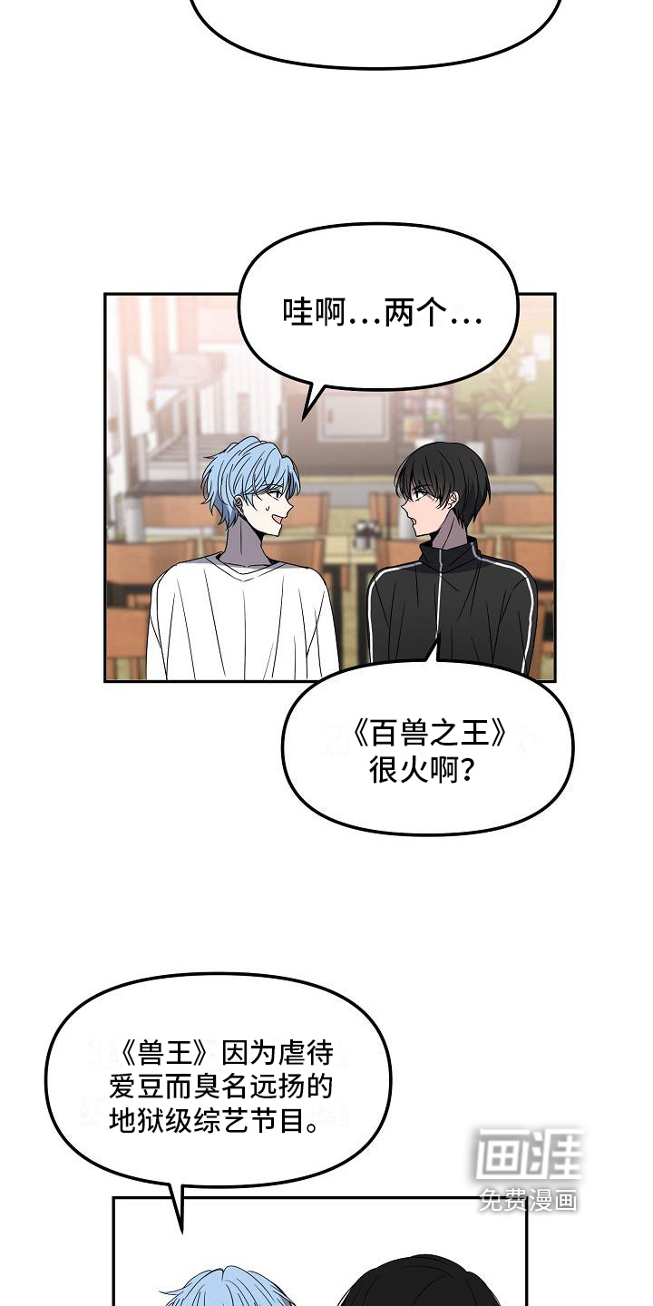 新人类爱豆 第15话 第6页