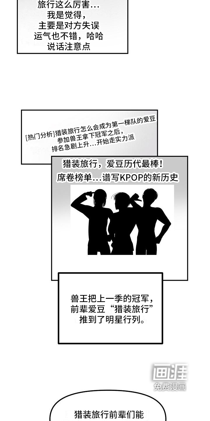 新人类爱豆 第15话 第8页