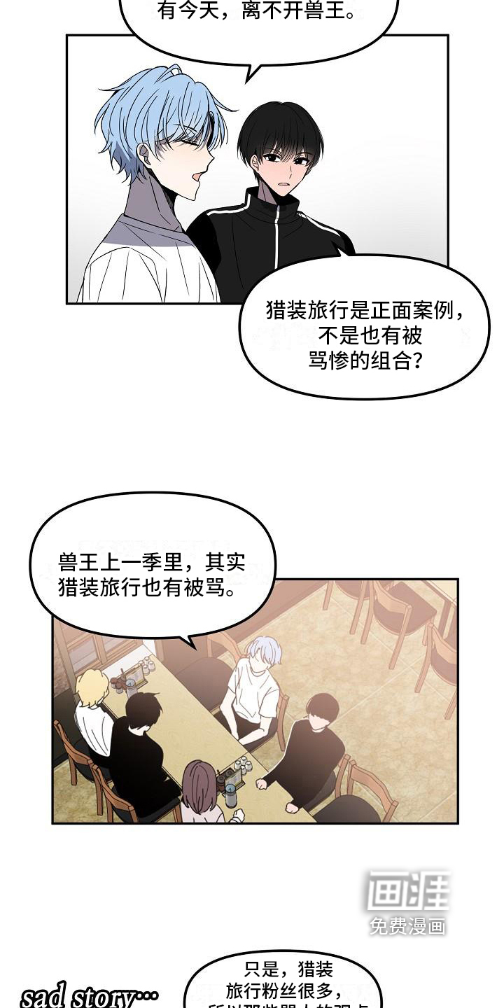 新人类爱豆 第15话 第9页