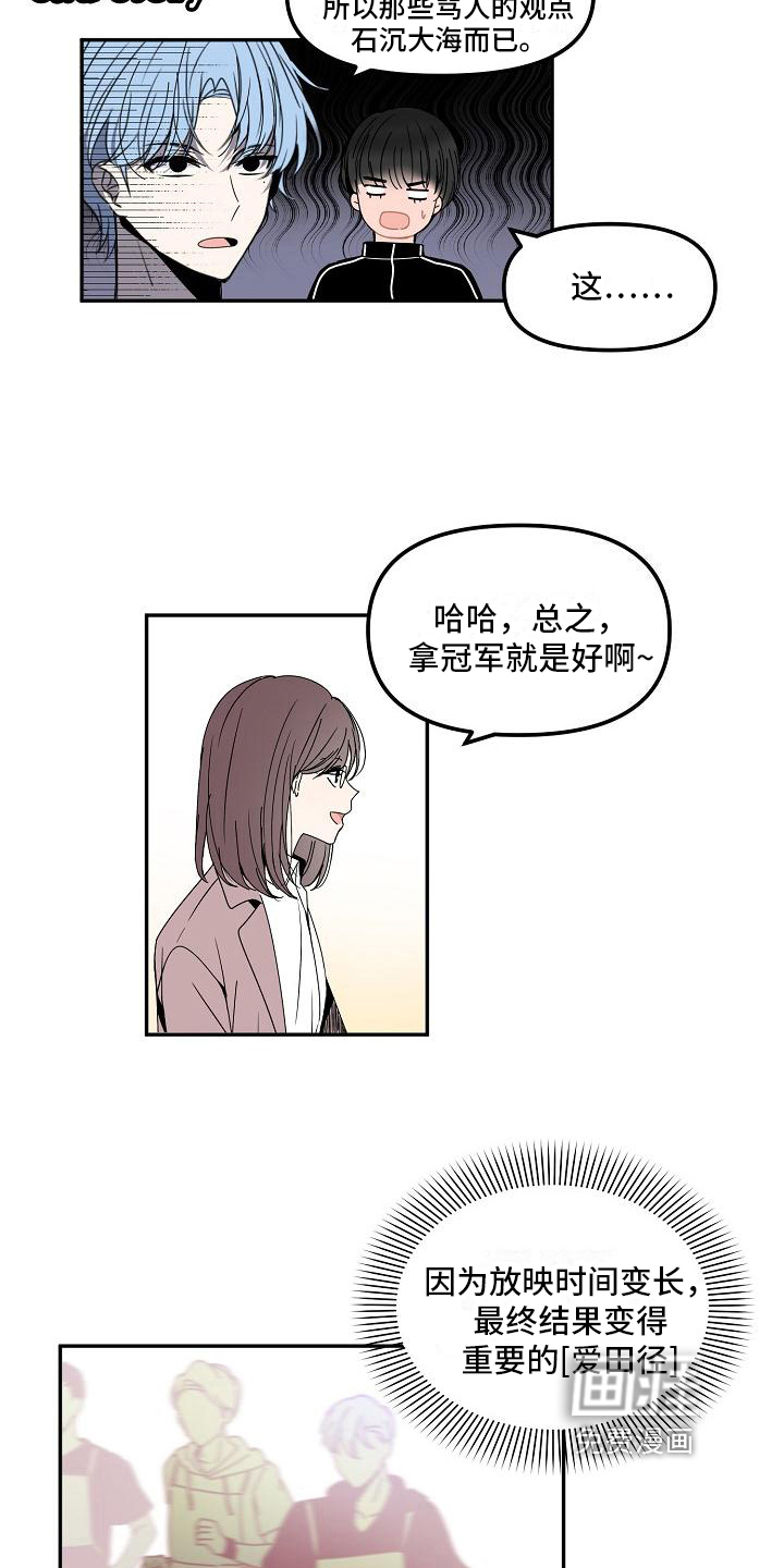 新人类爱豆 第15话 第10页