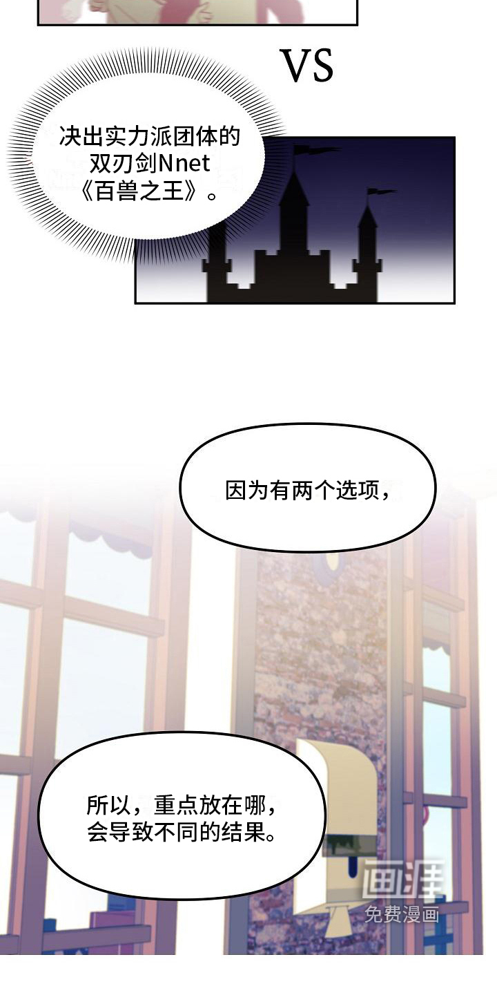 新人类爱豆 第15话 第11页