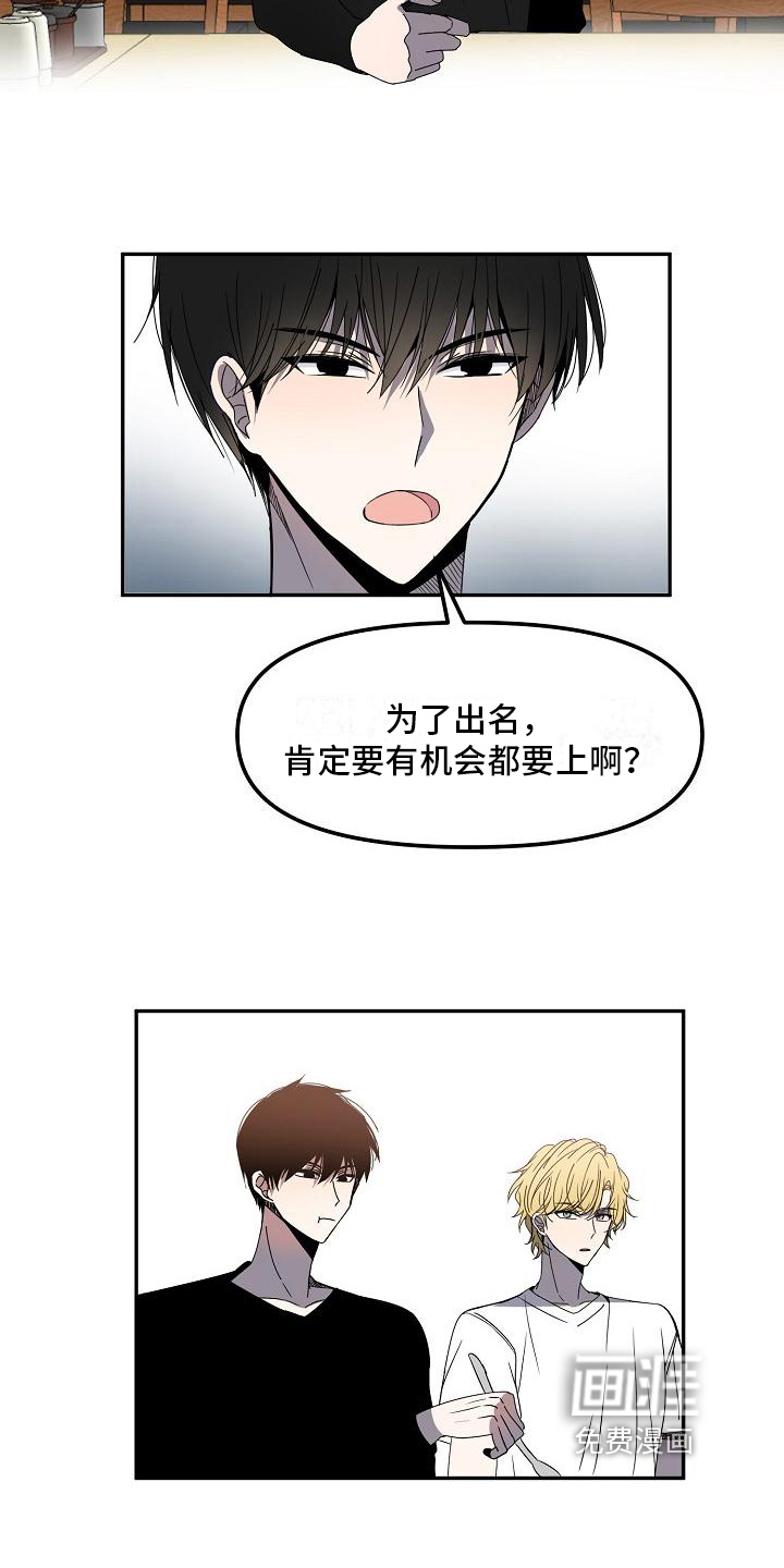 新人类爱豆 第15话 第13页