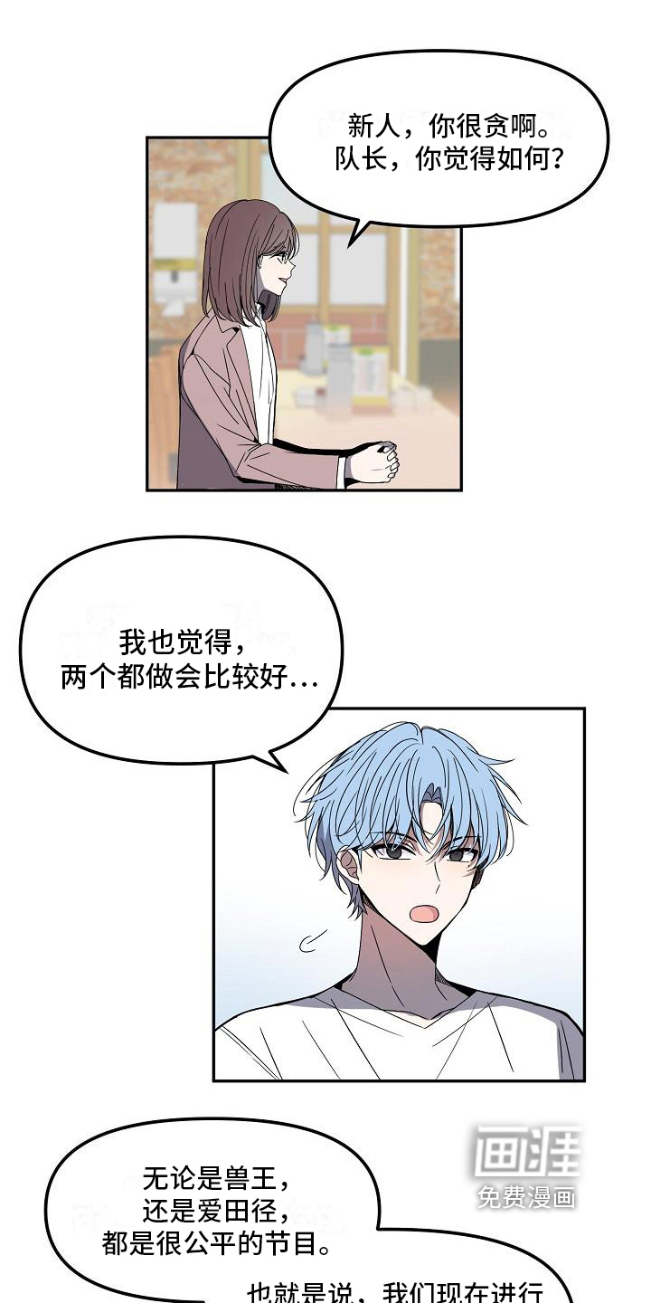 新人类爱豆 第15话 第14页