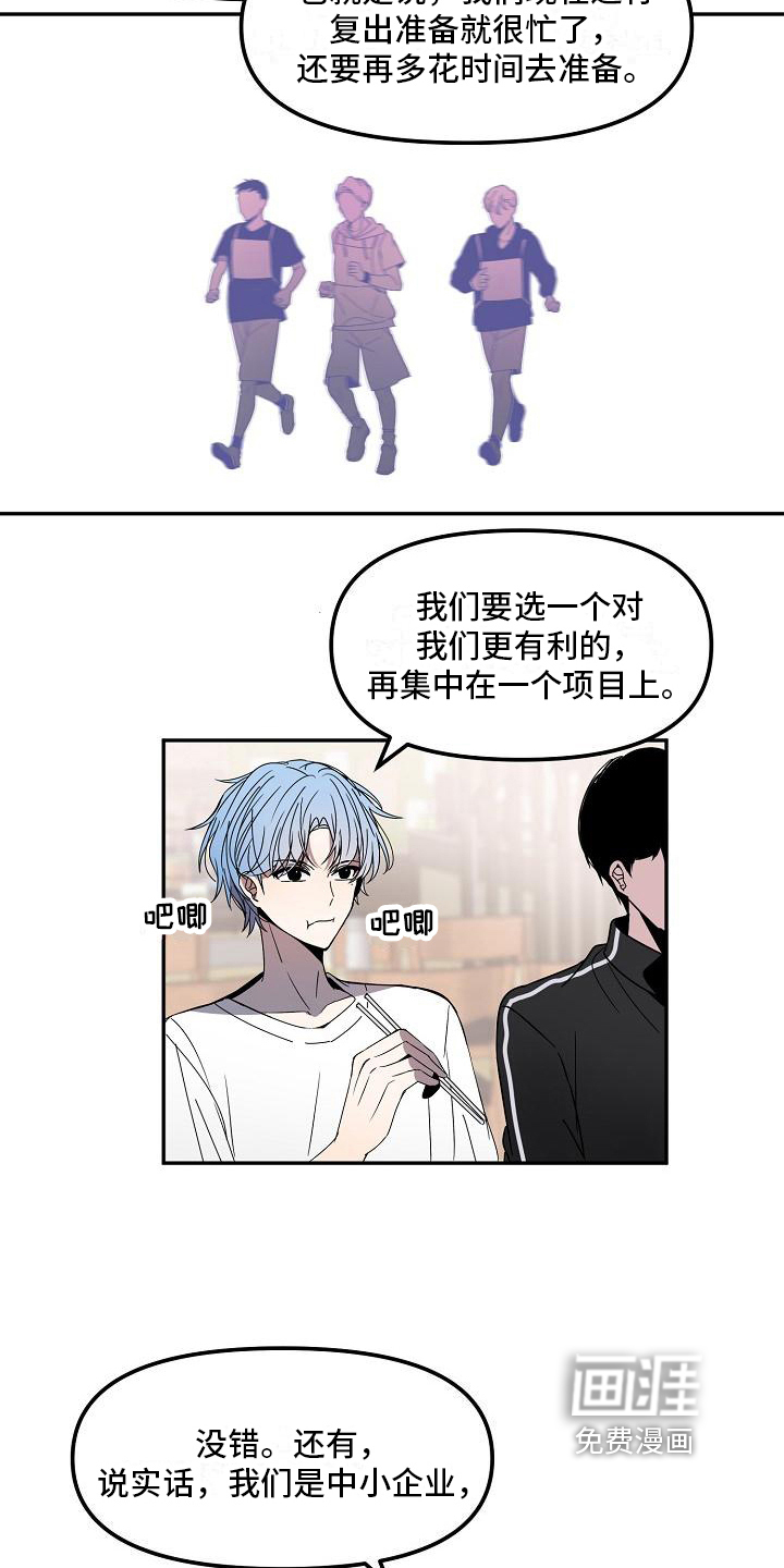 新人类爱豆 第15话 第15页