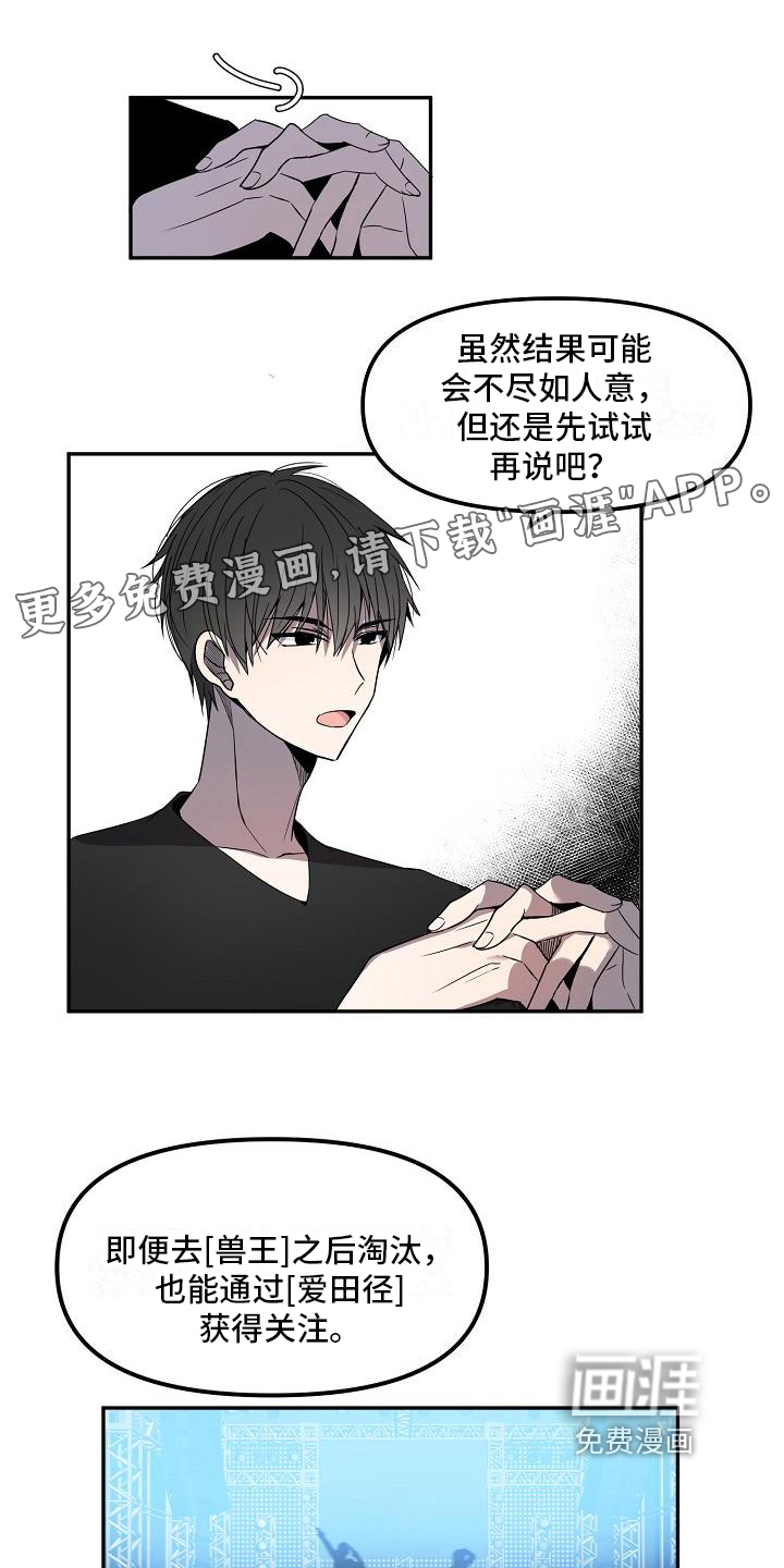 新人类爱豆 第16话 第0页