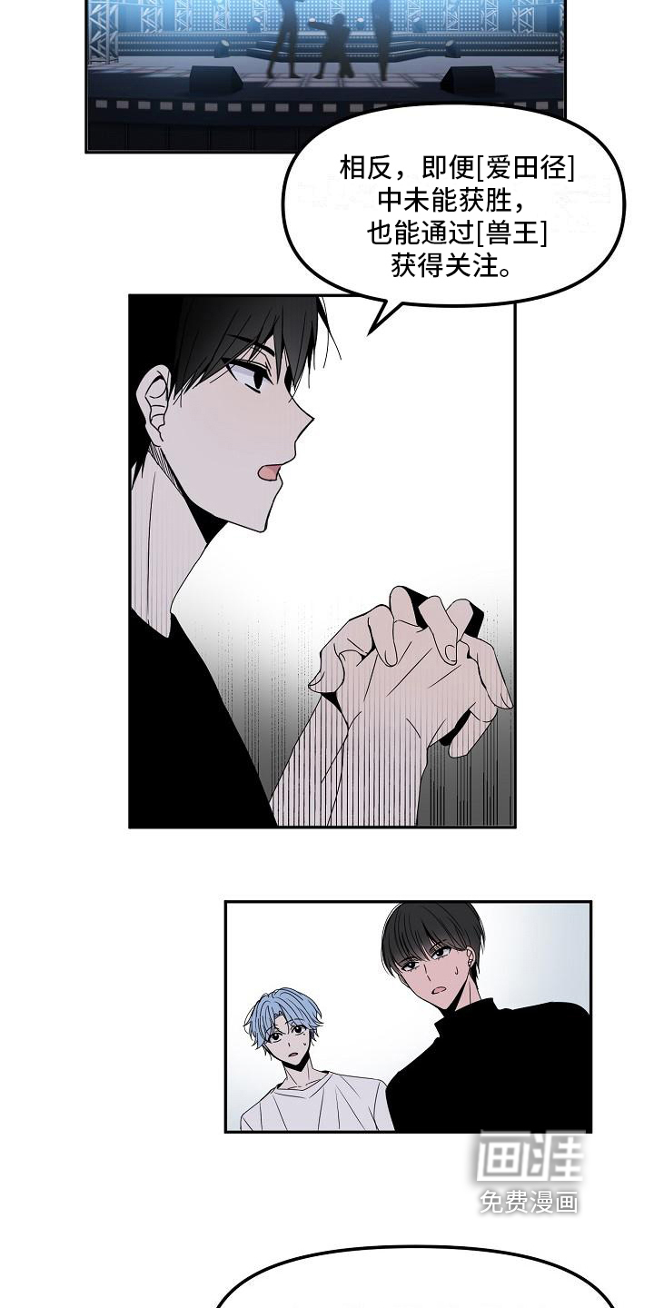 新人类爱豆 第16话 第1页