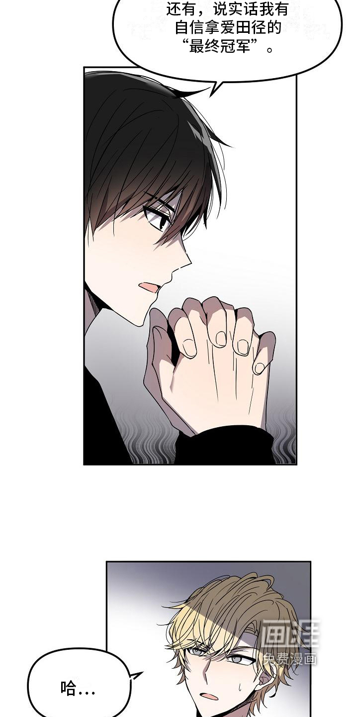 新人类爱豆 第16话 第2页