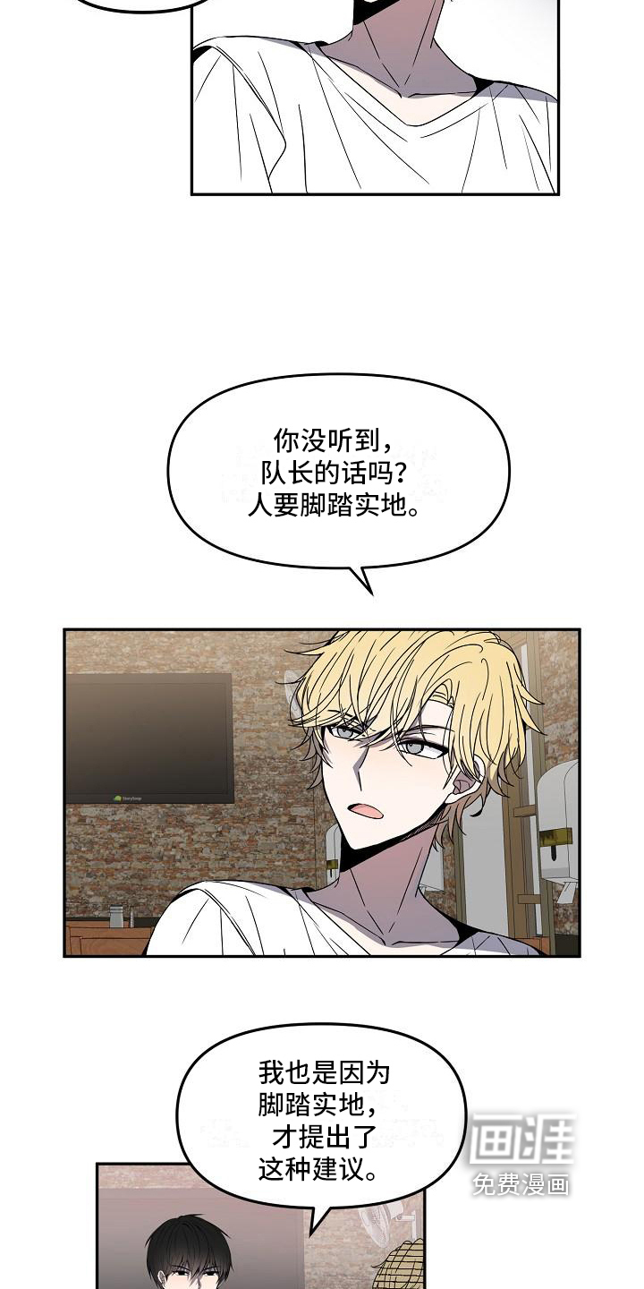 新人类爱豆 第16话 第3页