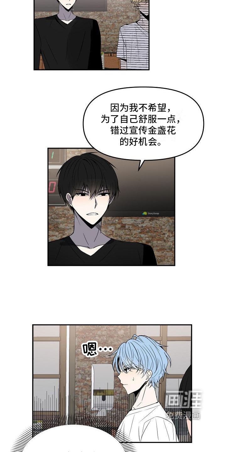 新人类爱豆 第16话 第4页