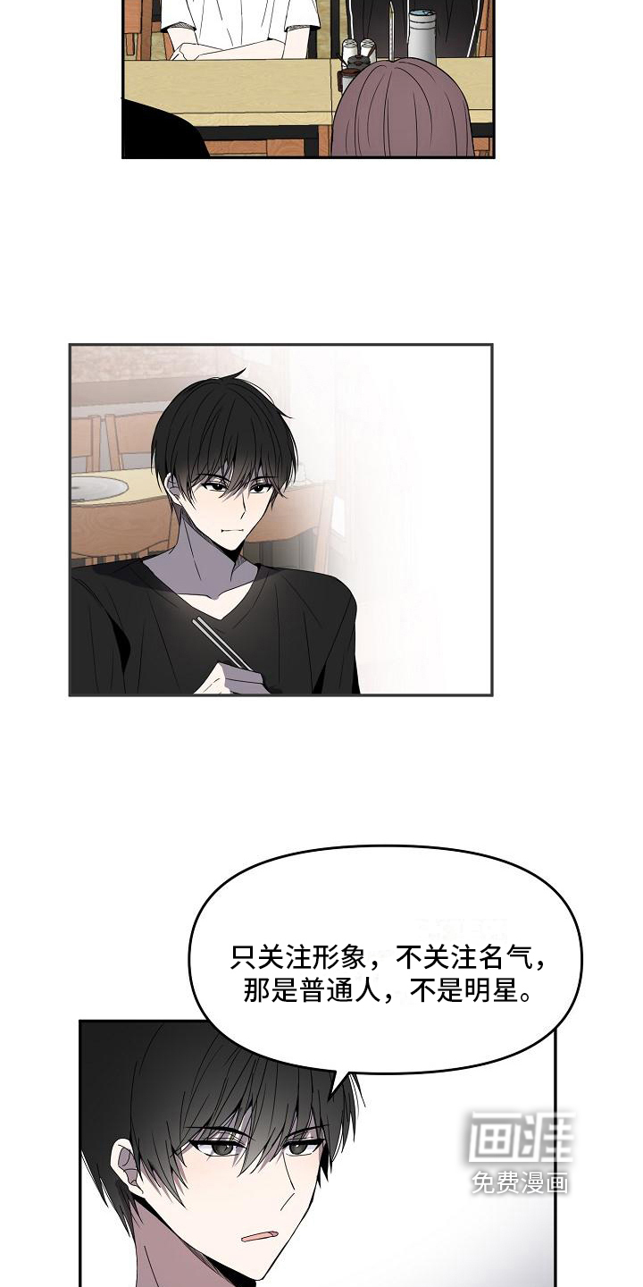 新人类爱豆 第16话 第6页