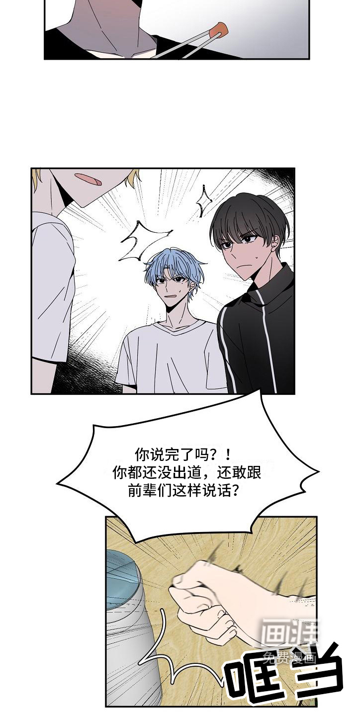 新人类爱豆 第16话 第7页