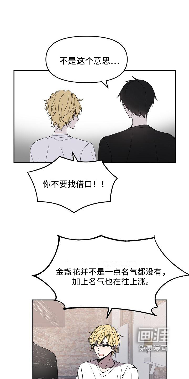 新人类爱豆 第16话 第8页