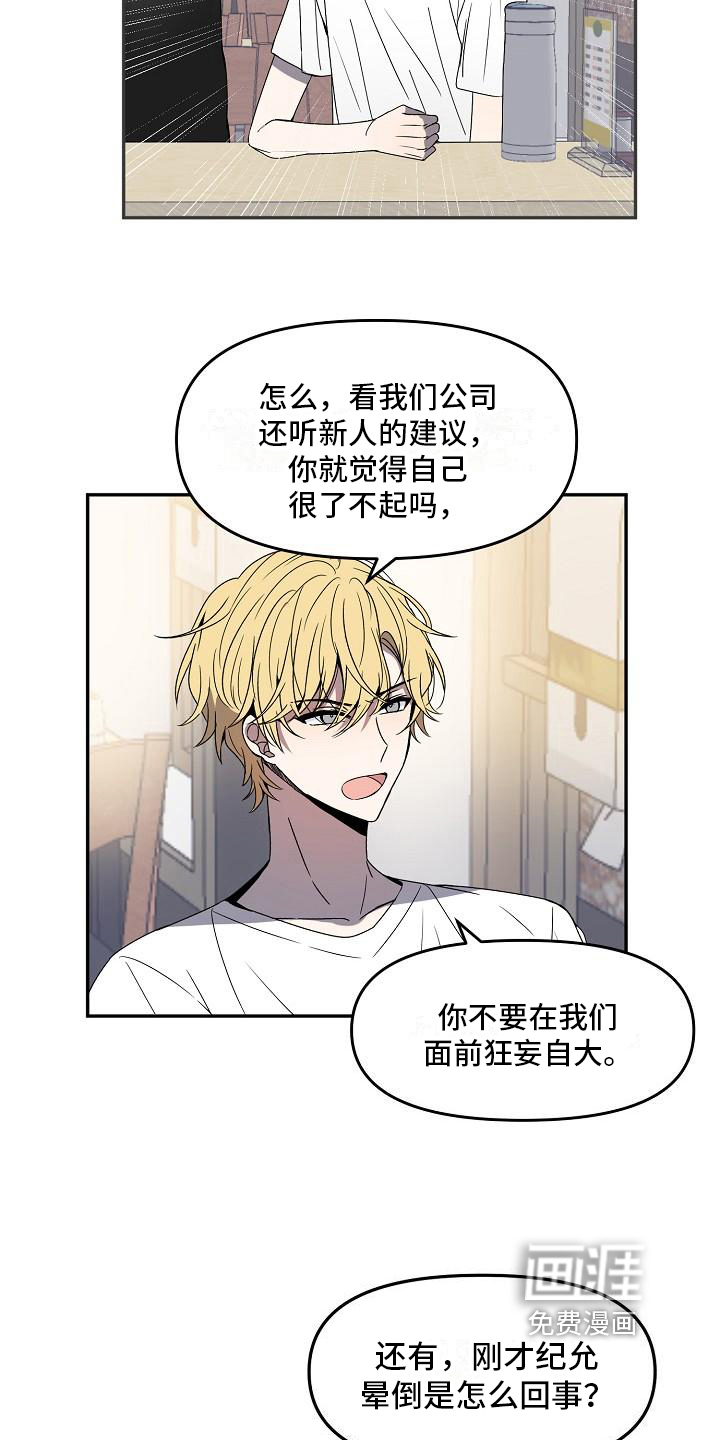 新人类爱豆 第16话 第9页