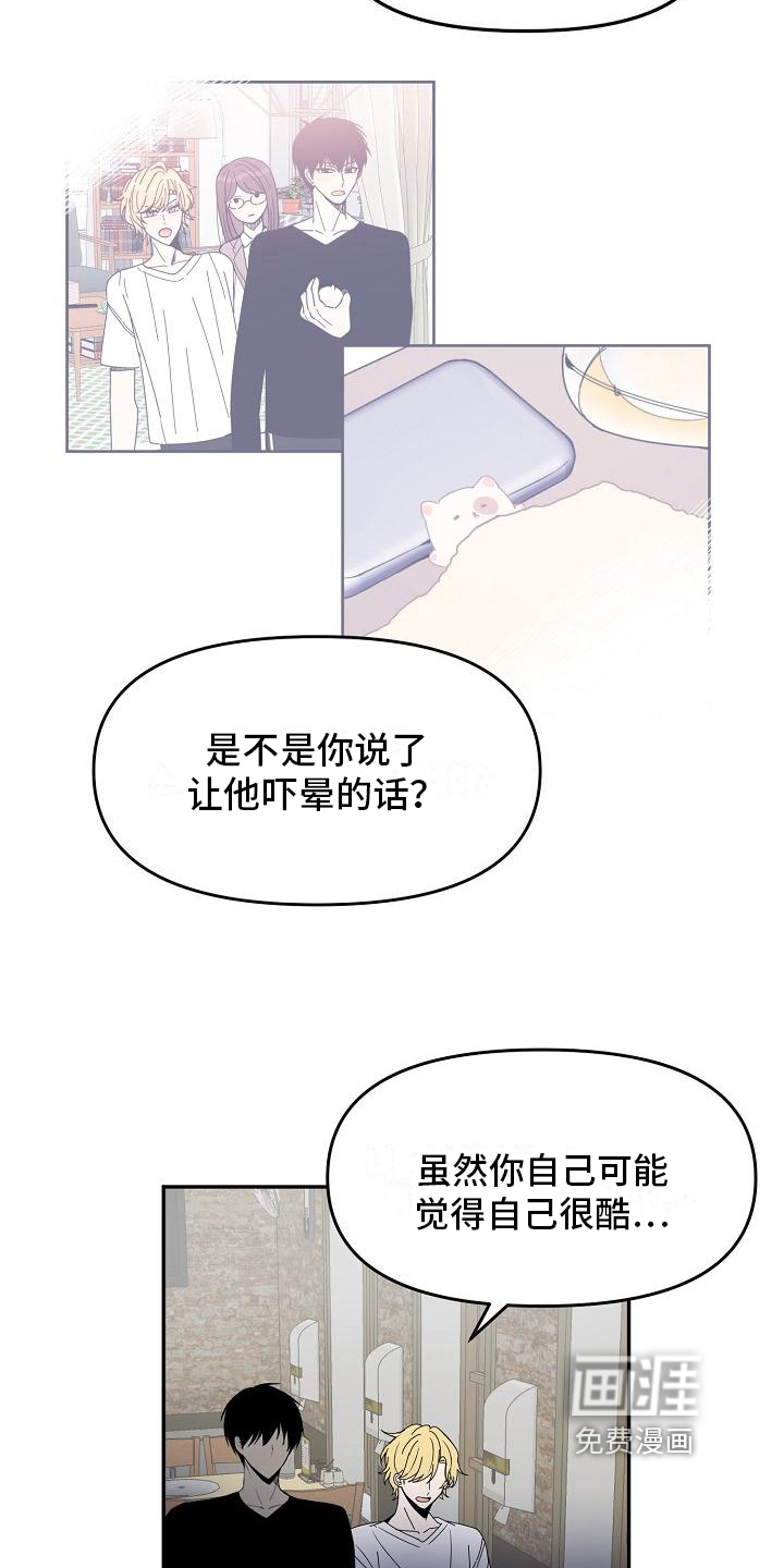 新人类爱豆 第16话 第10页