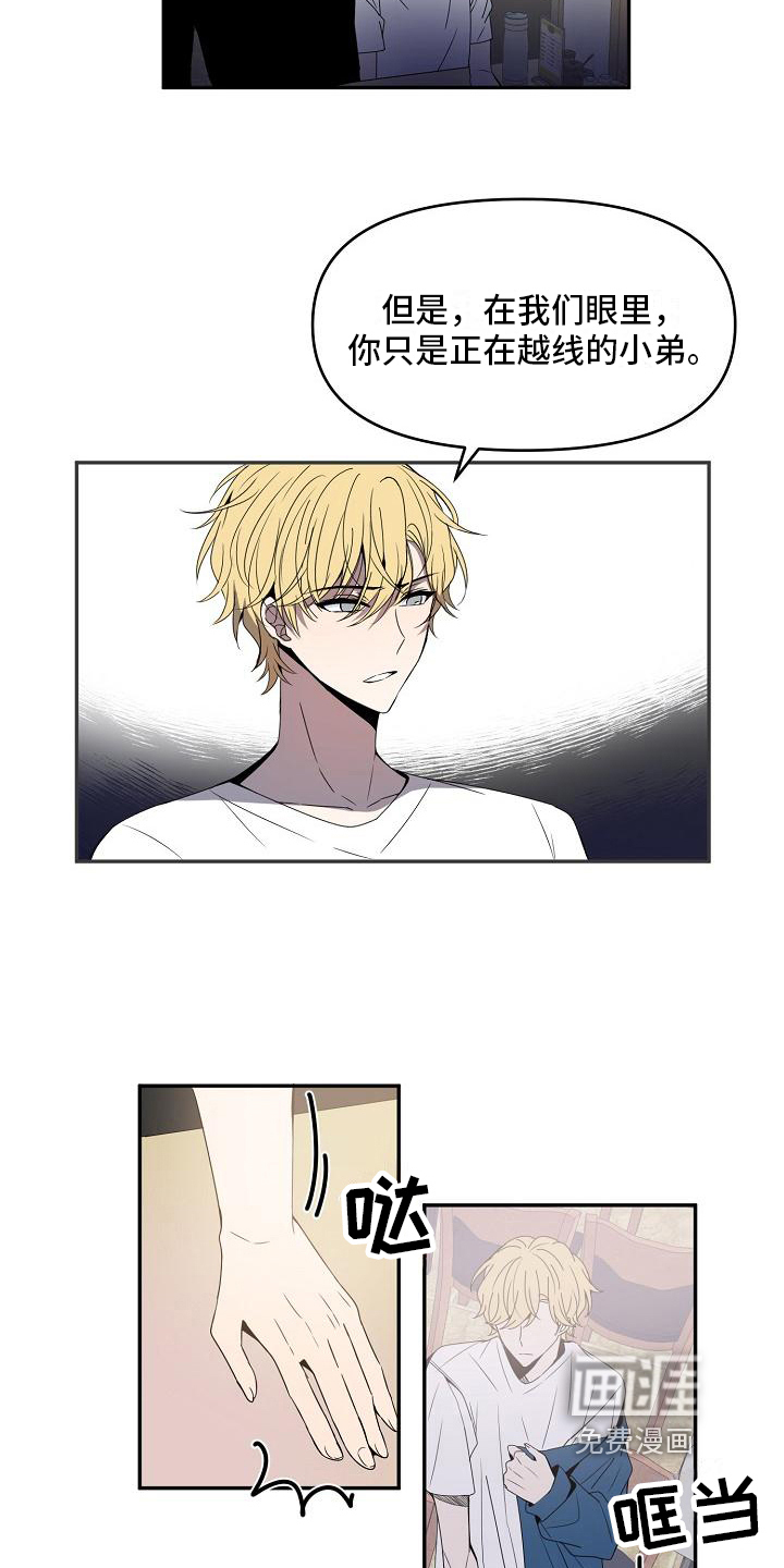 新人类爱豆 第16话 第11页