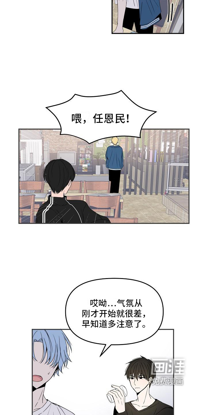 新人类爱豆 第16话 第12页