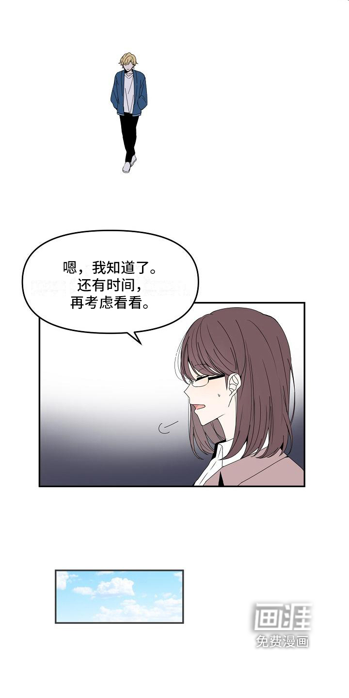 新人类爱豆 第16话 第14页