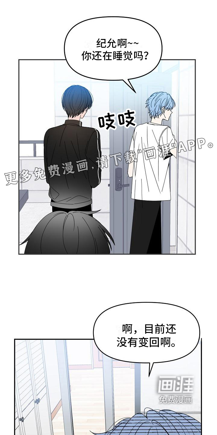 新人类爱豆 第17话 第0页