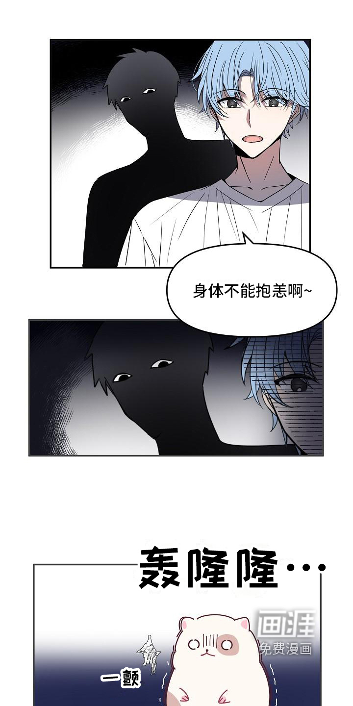 新人类爱豆 第17话 第3页