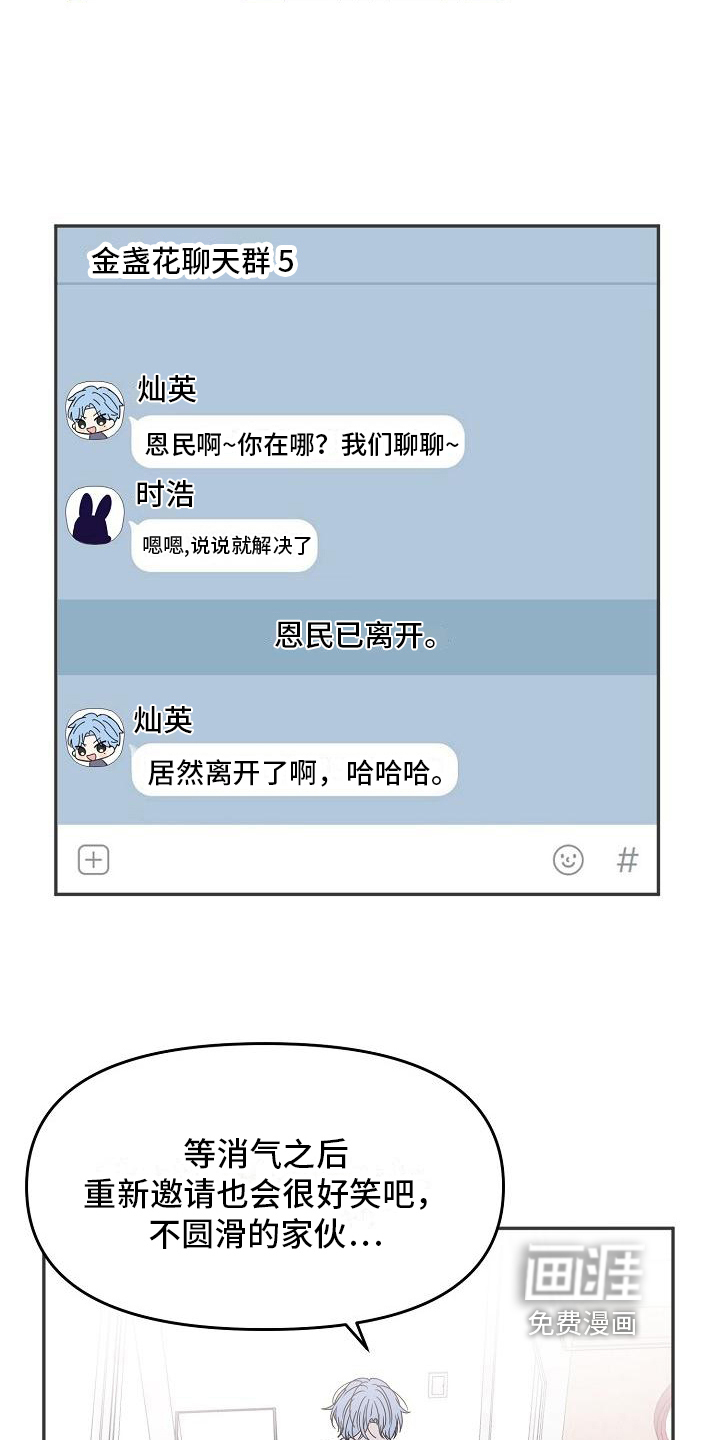 新人类爱豆 第17话 第5页