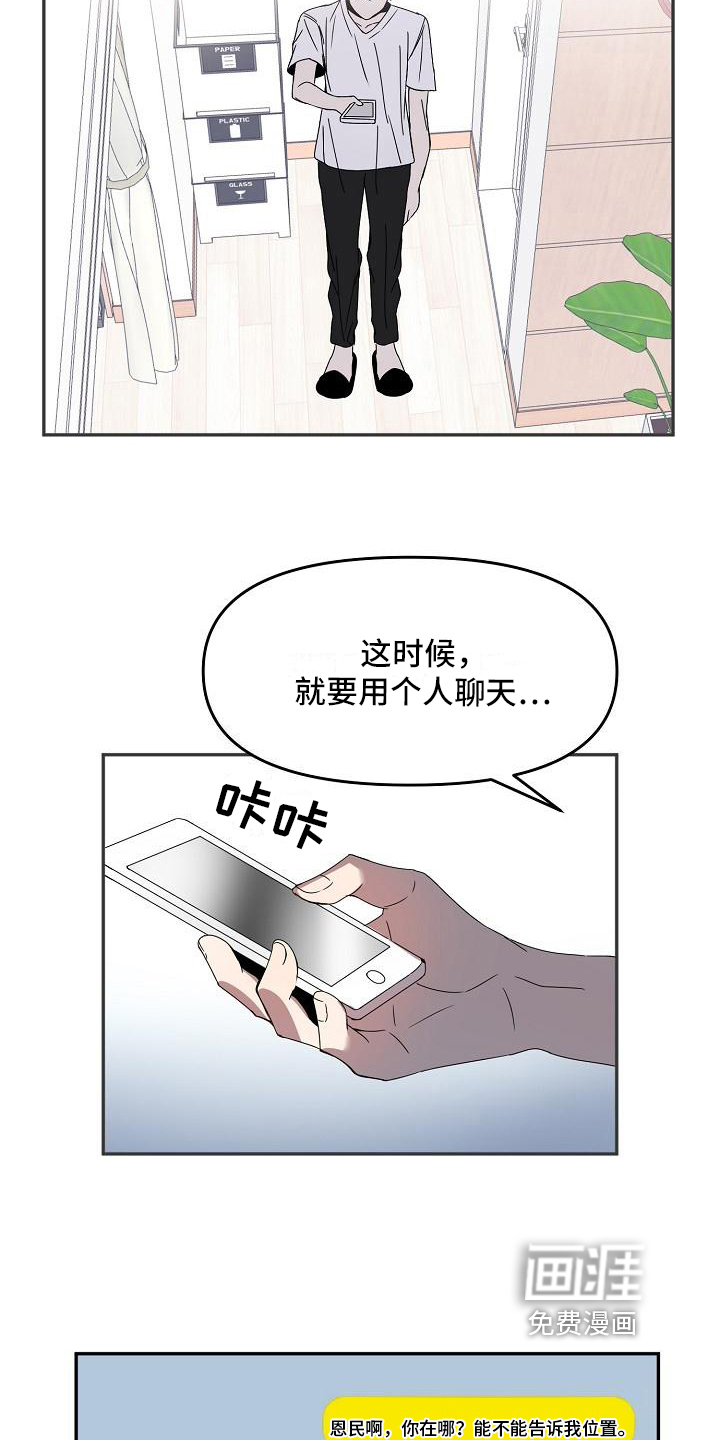 新人类爱豆 第17话 第6页