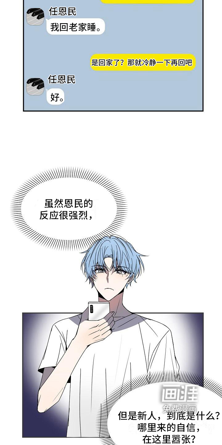 新人类爱豆 第17话 第7页