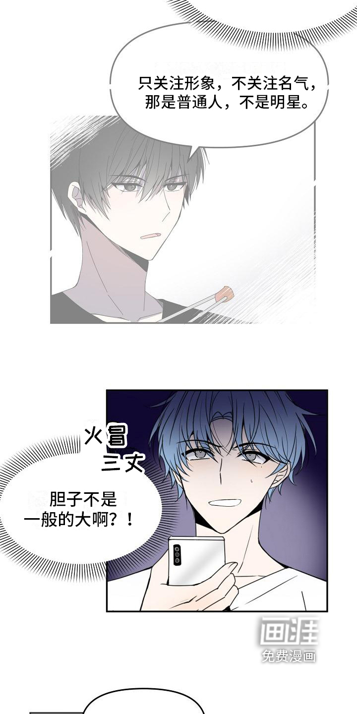 新人类爱豆 第17话 第8页