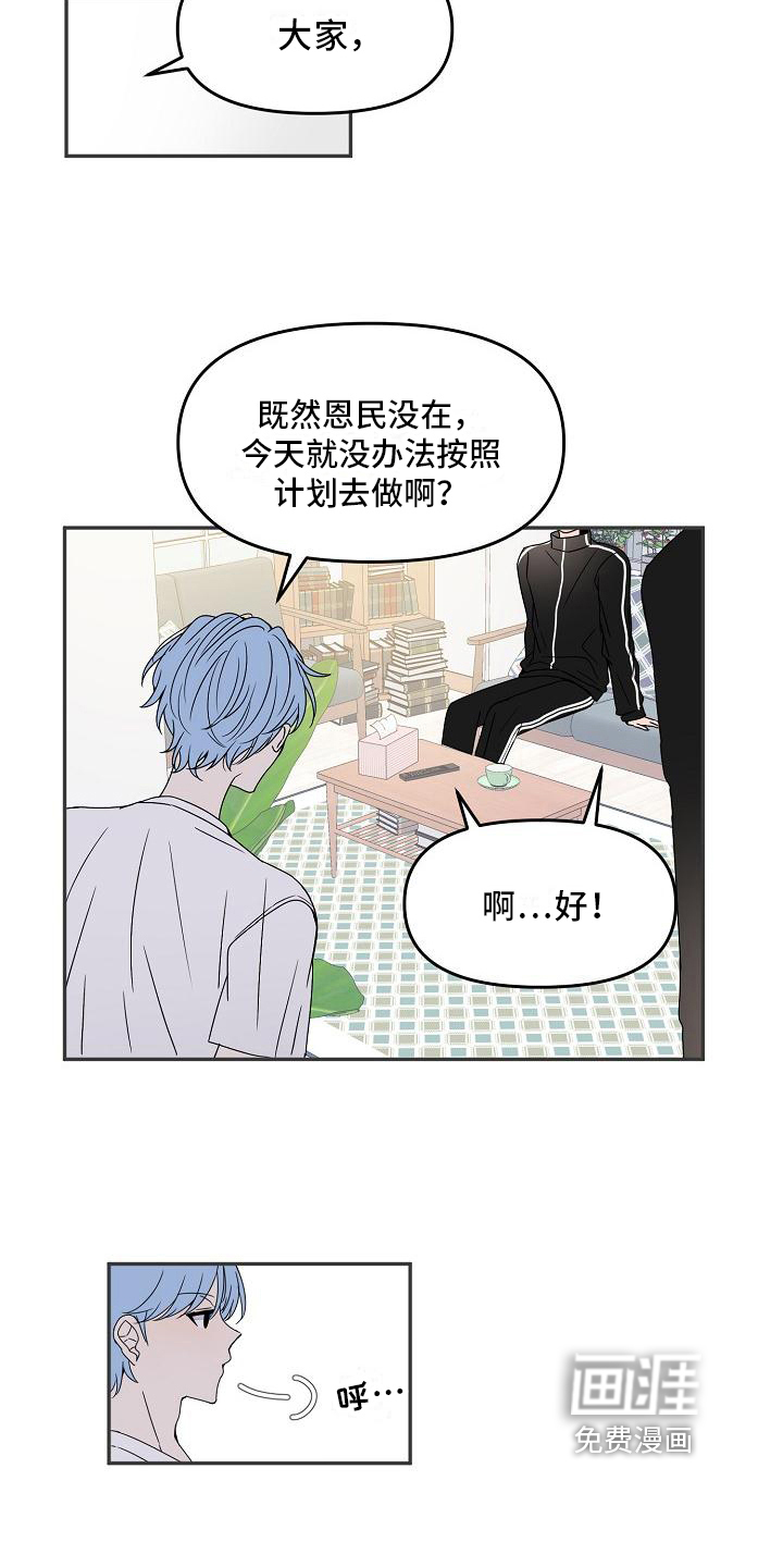 新人类爱豆 第17话 第9页