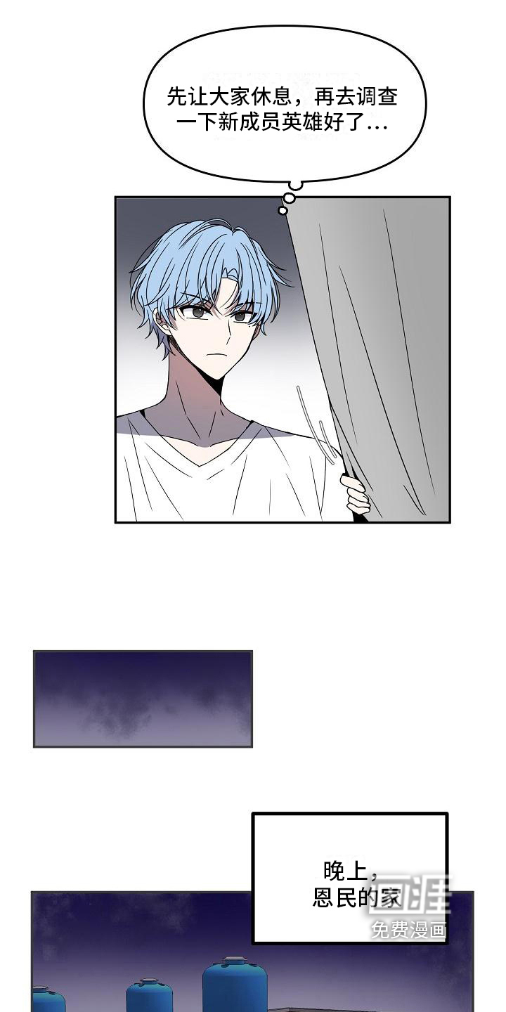 新人类爱豆 第17话 第10页