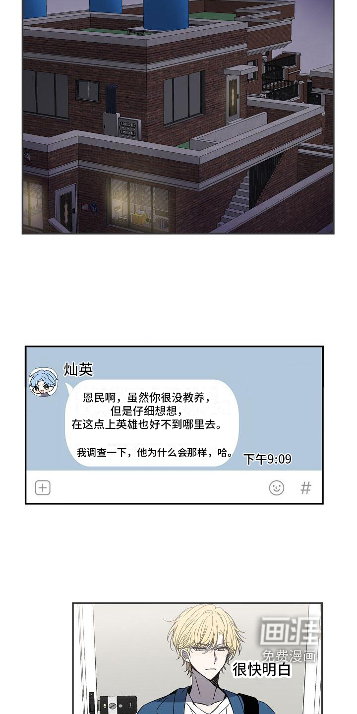 新人类爱豆 第17话 第11页