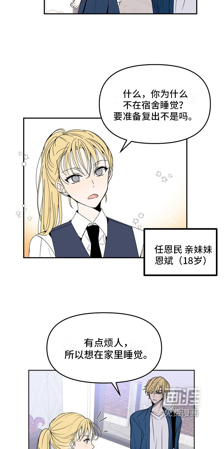 新人类爱豆 第17话 第14页