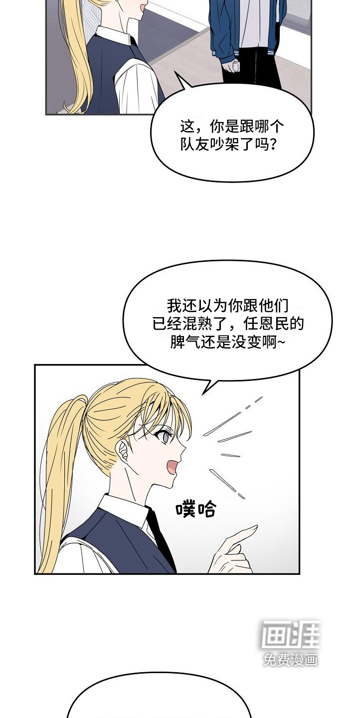 新人类爱豆 第17话 第15页