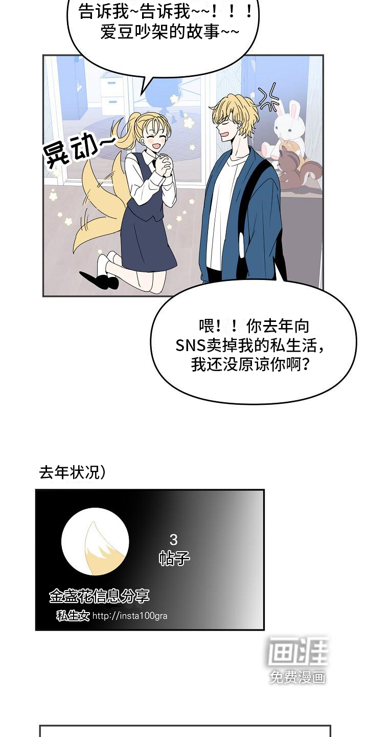 新人类爱豆 第17话 第16页