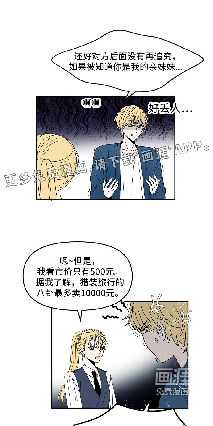 新人类爱豆 第18话 第0页